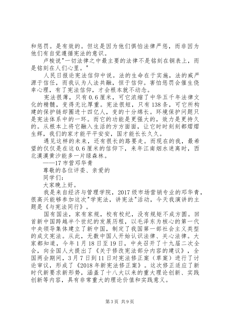 学宪法，讲宪法主题演讲_第3页