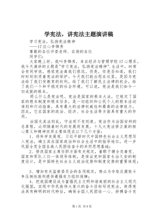 学宪法，讲宪法主题演讲