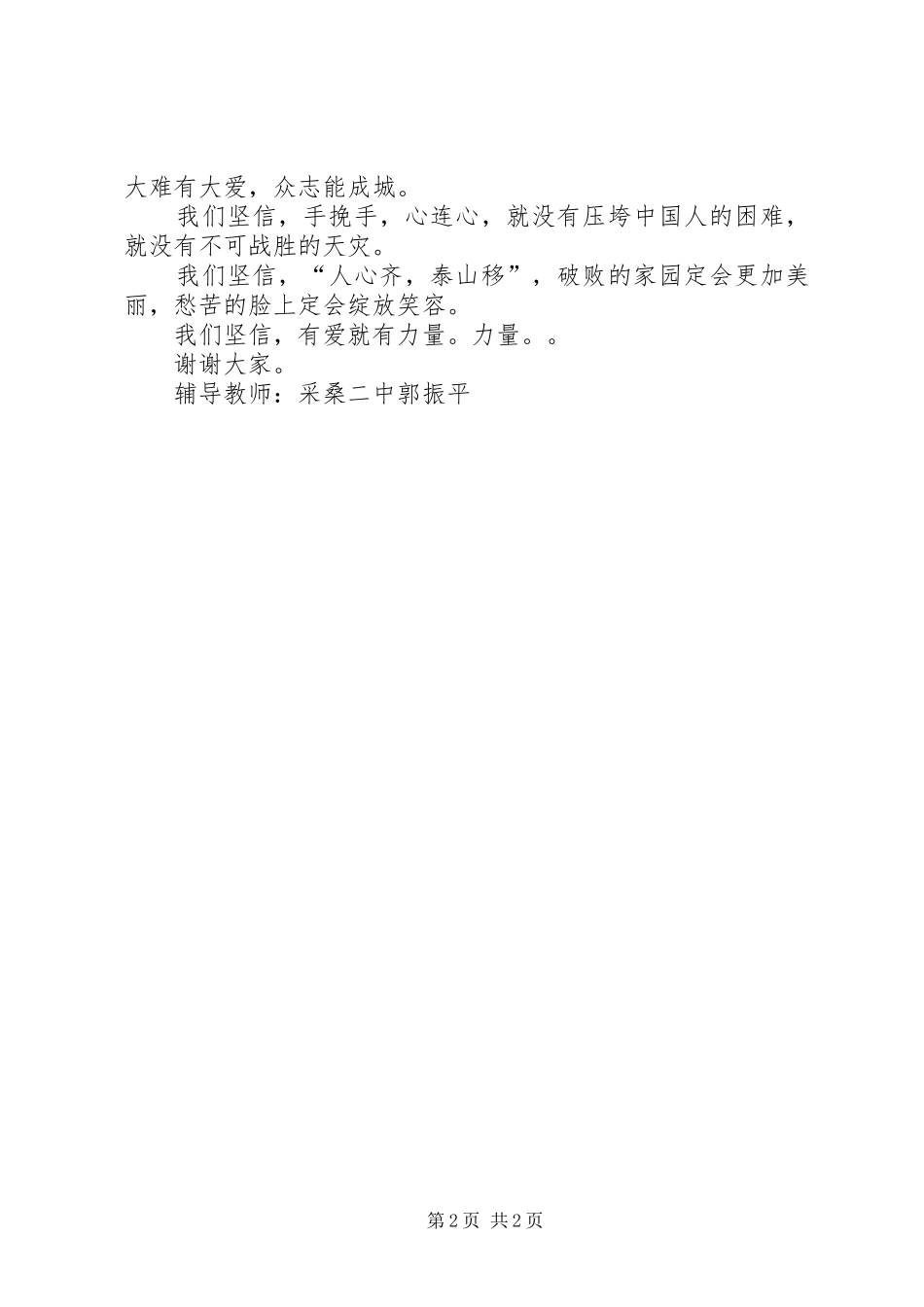 有爱就是家演讲稿范文_第2页