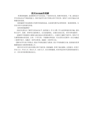 我对因材施教的理解