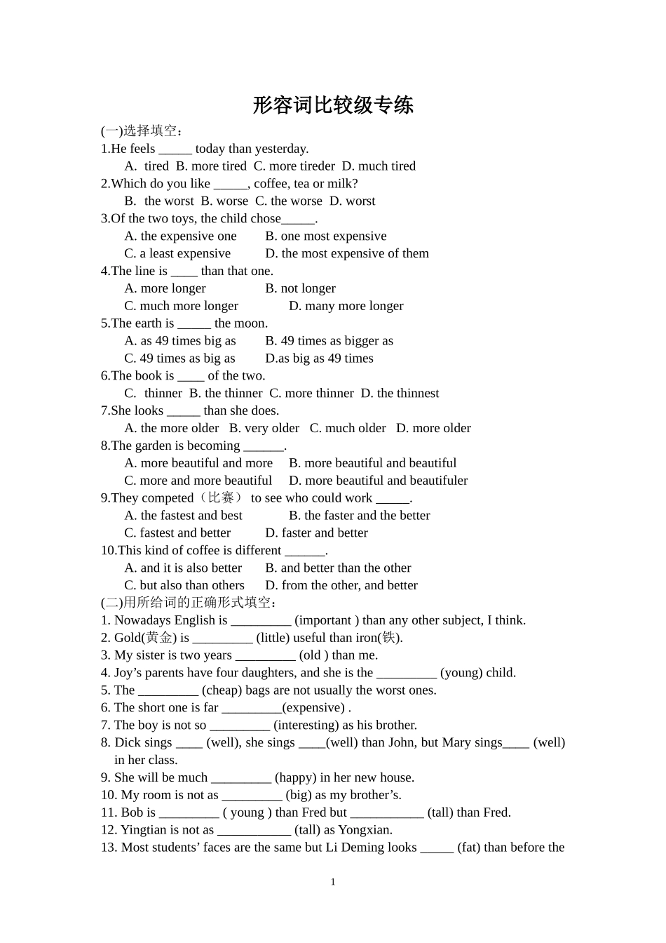 比较级(1)_第1页