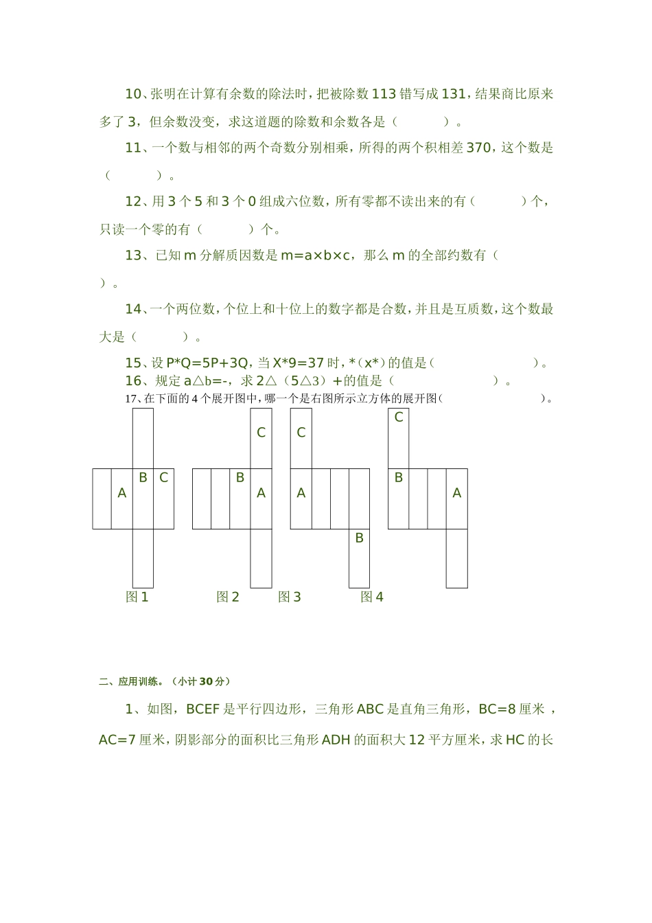 小学教师教学综合素质笔试竞赛_第2页