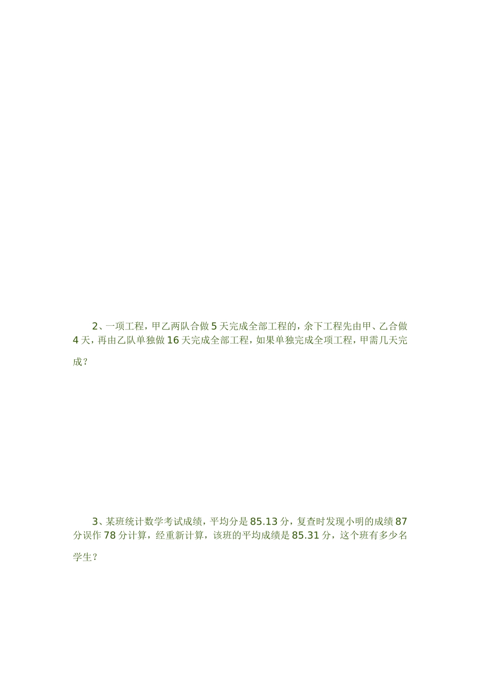 小学教师教学综合素质笔试竞赛_第3页