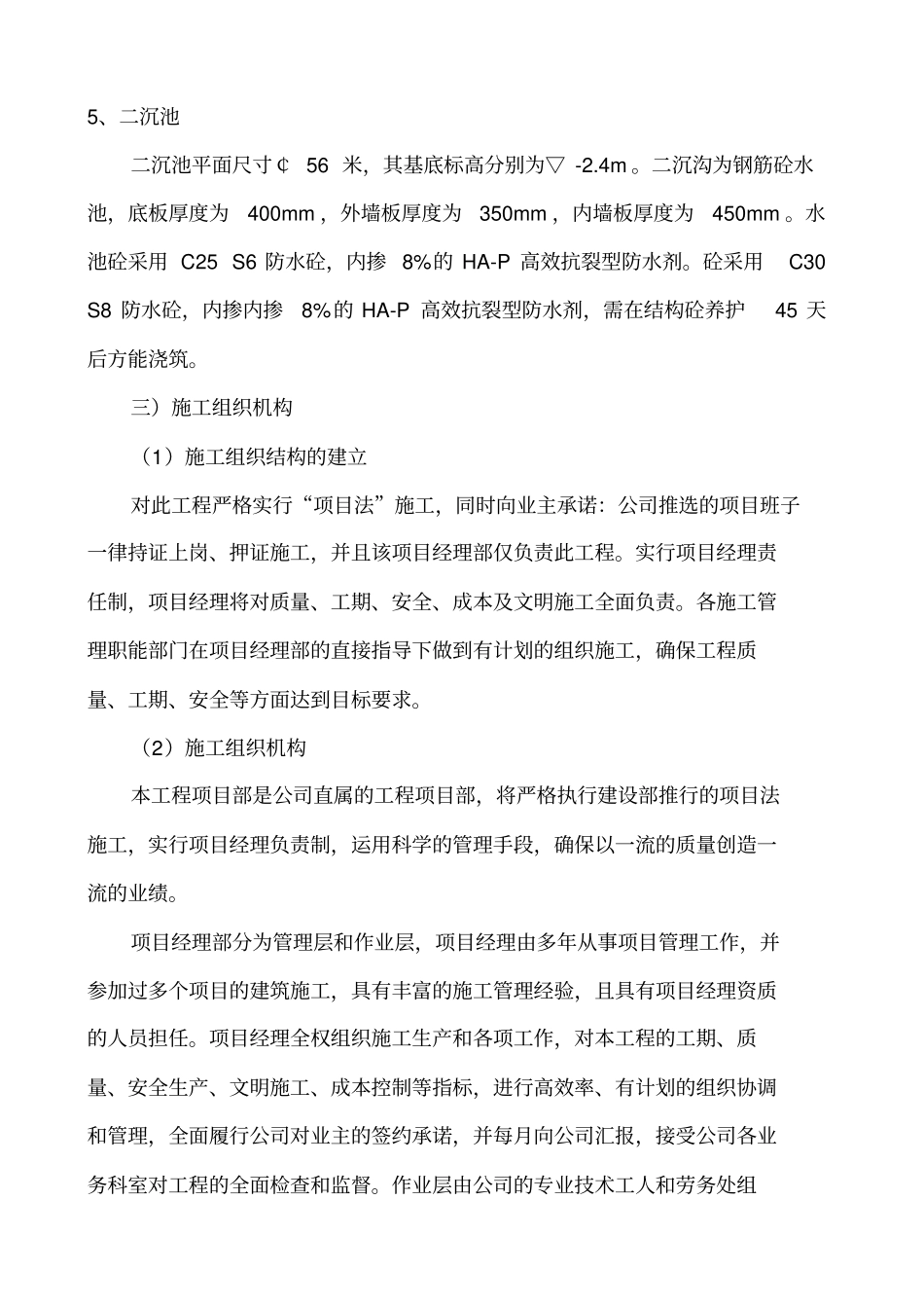 污水处理厂技术标_第3页