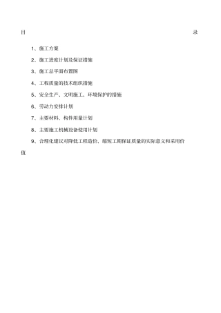 污水处理厂技术标