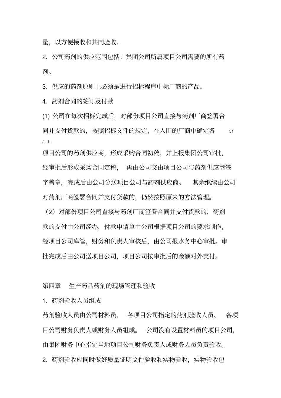 污水处理厂药品药剂管理制度_第3页