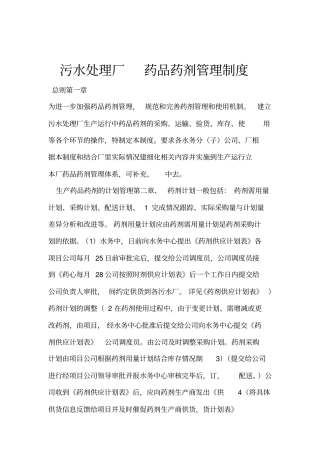 污水处理厂药品药剂管理制度