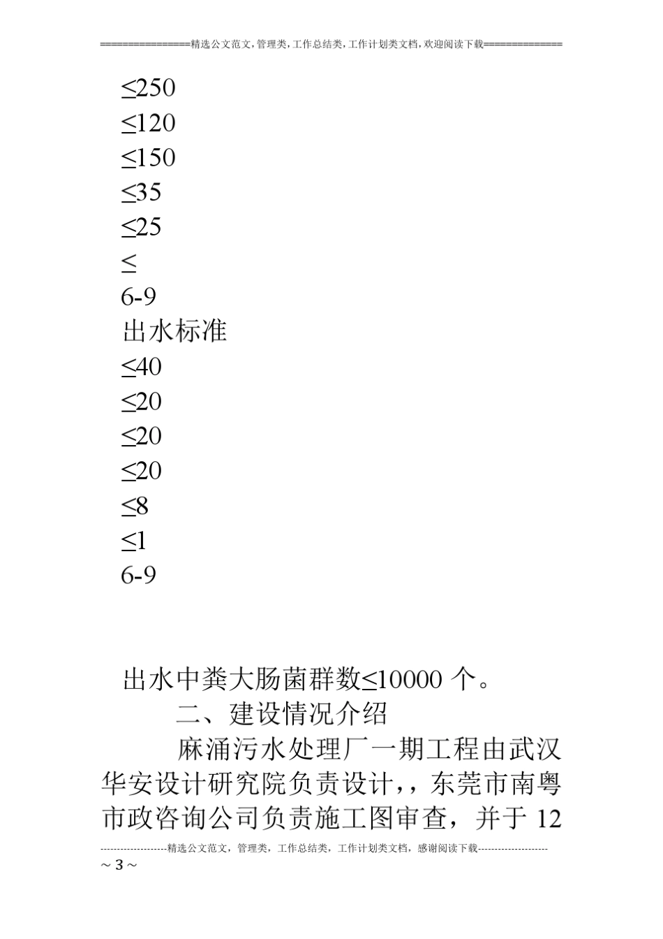污水处理厂情况汇报_第3页