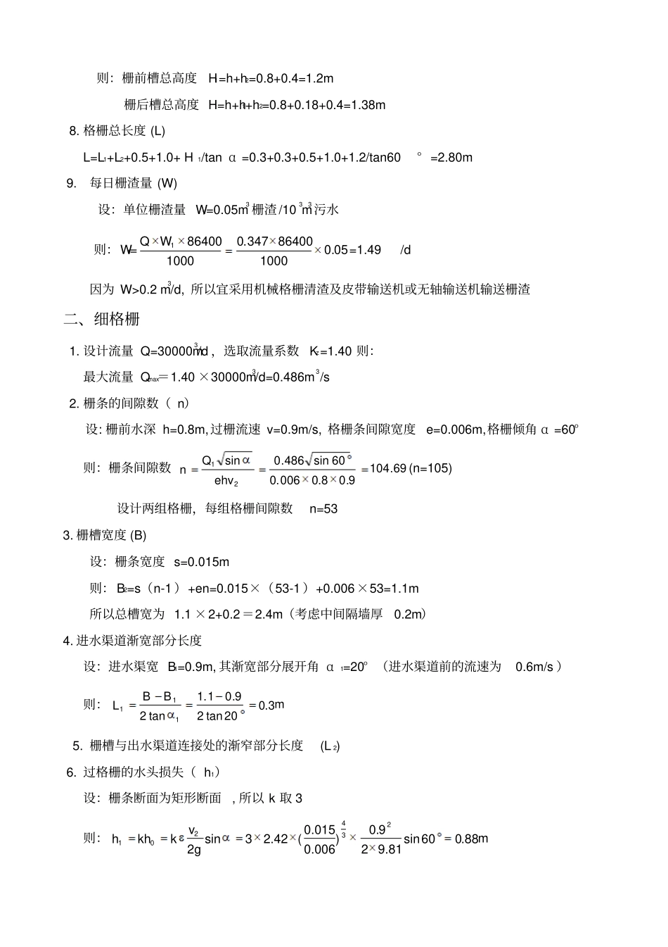 污水处理厂计算书_第2页