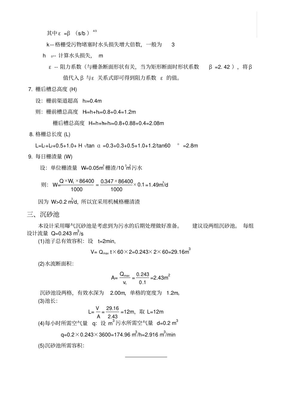污水处理厂计算书_第3页