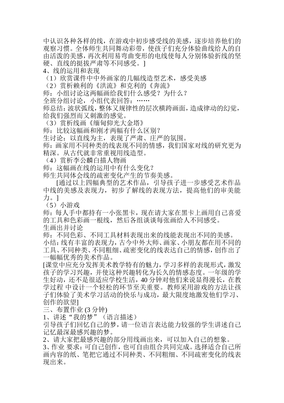 我们身边的线条 (2)_第2页