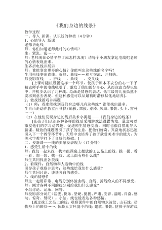 我们身边的线条 (2)