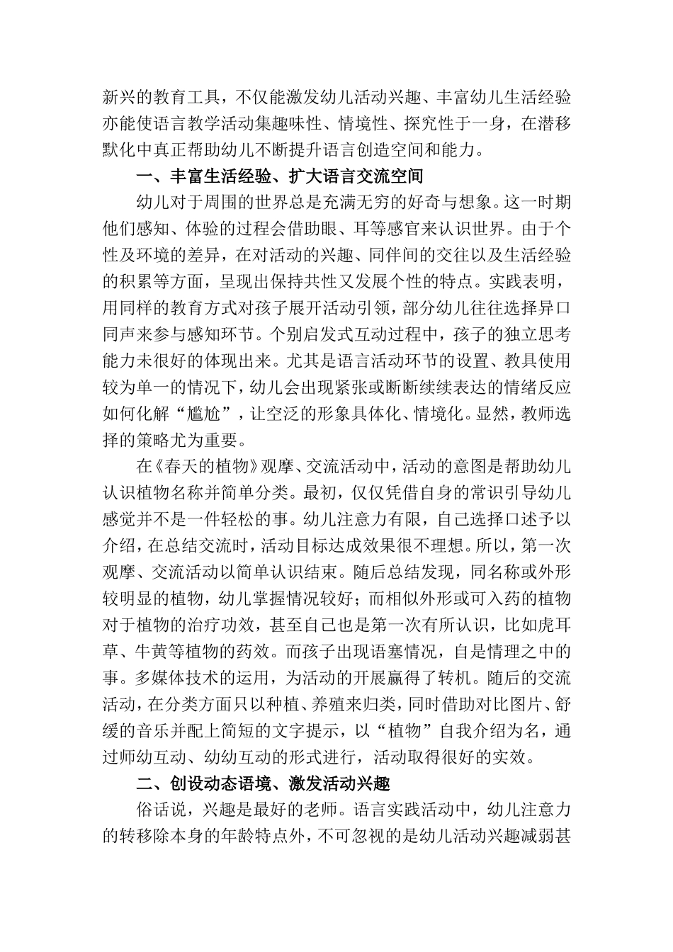 浅论多媒体技术在幼儿语言活动中的运用_第2页