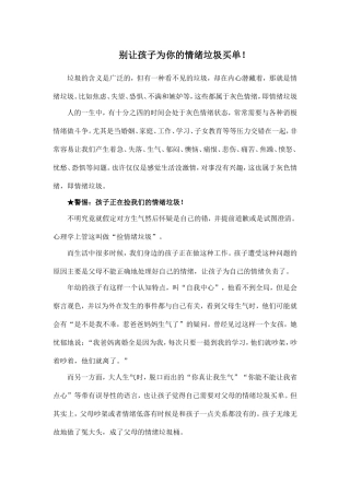 别让孩子为你的情绪垃圾买单