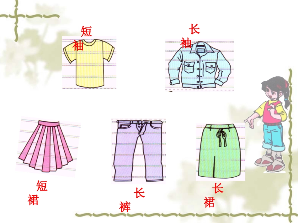 人教版三年级下搭配问题_第2页