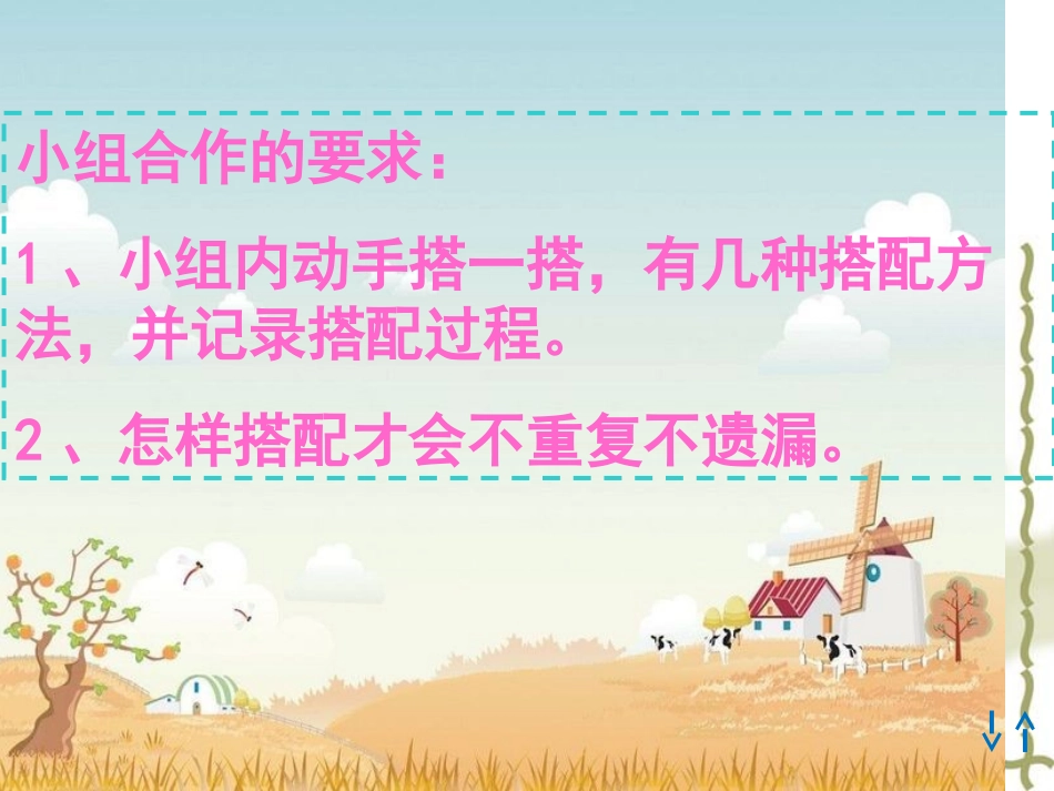 人教版三年级下搭配问题_第3页