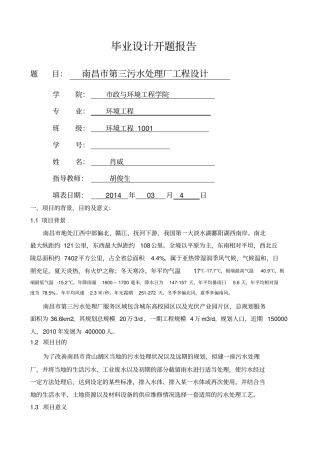 污水处理厂设计开题报告