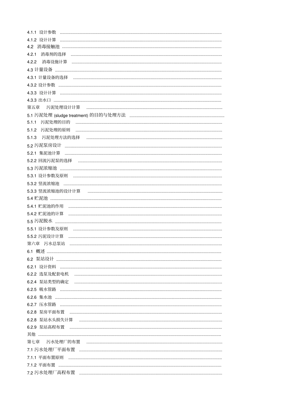 污水处理厂设计_第2页