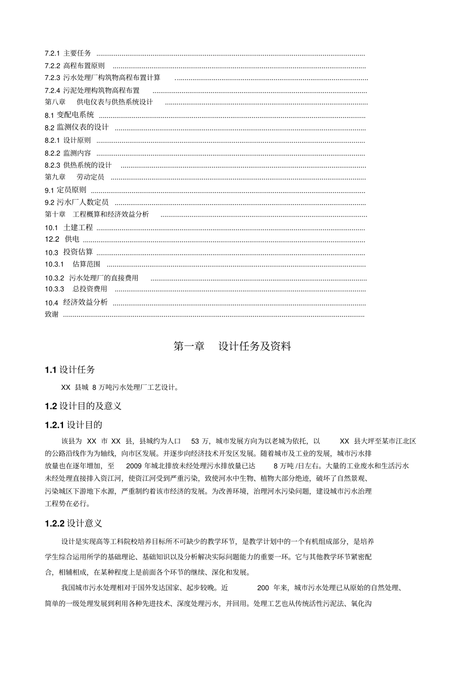 污水处理厂设计_第3页