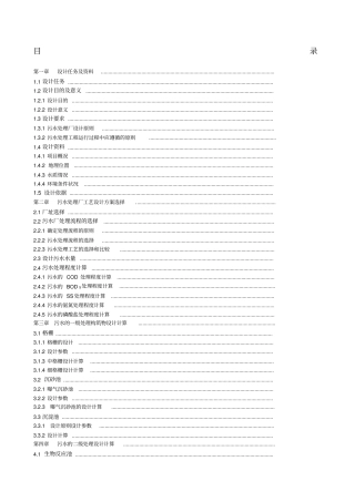 污水处理厂设计