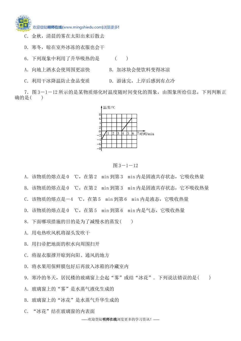 2014-2015中考物理《物态变化》专题检测题_第2页