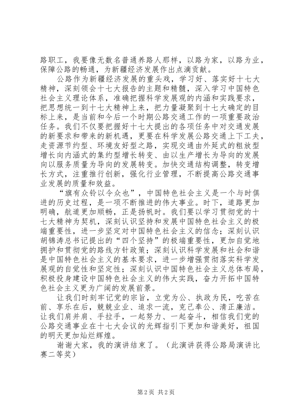 学习十七大科学发展公路交通演讲稿范文_第2页