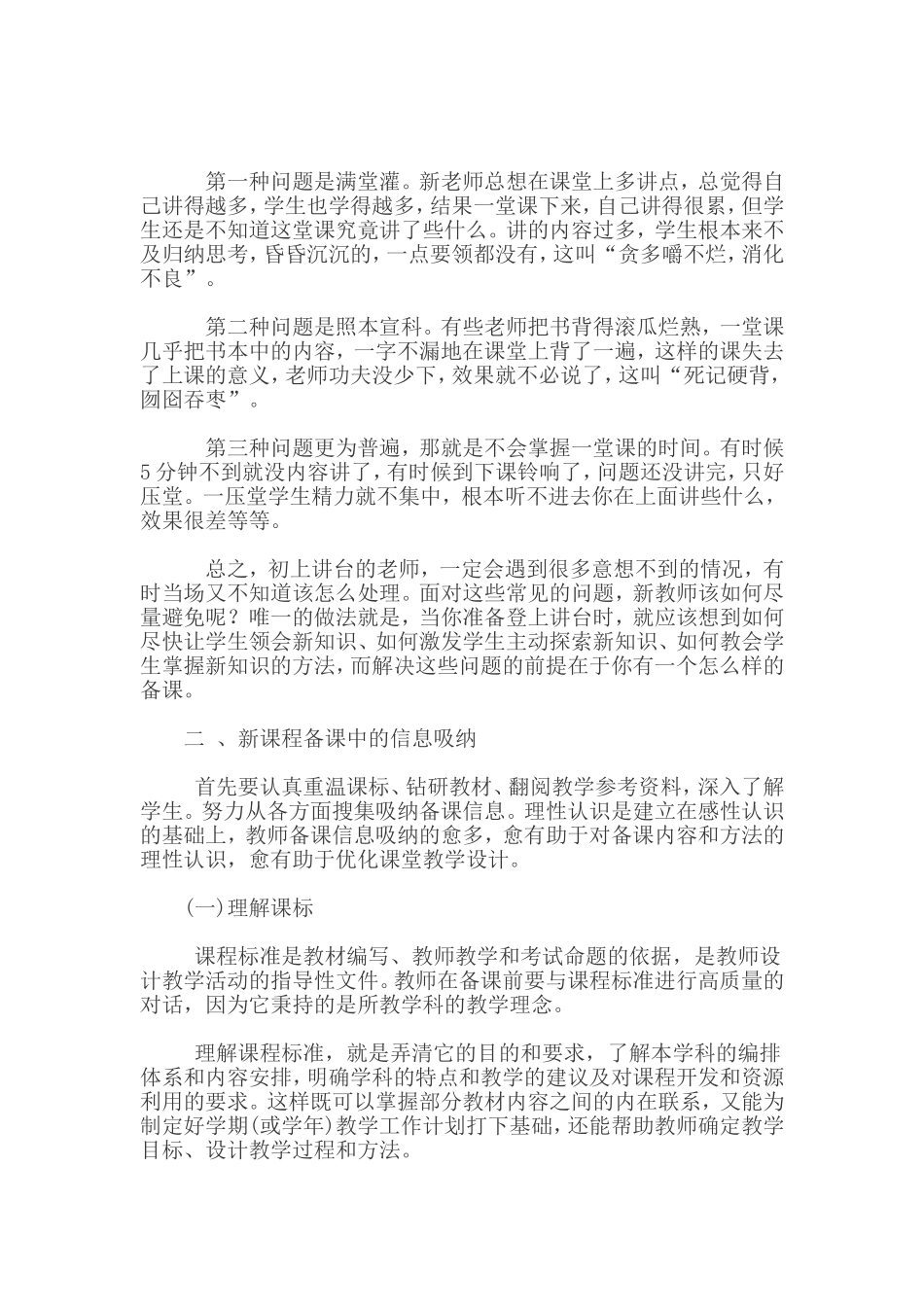 新课程理念下如何备课_第2页