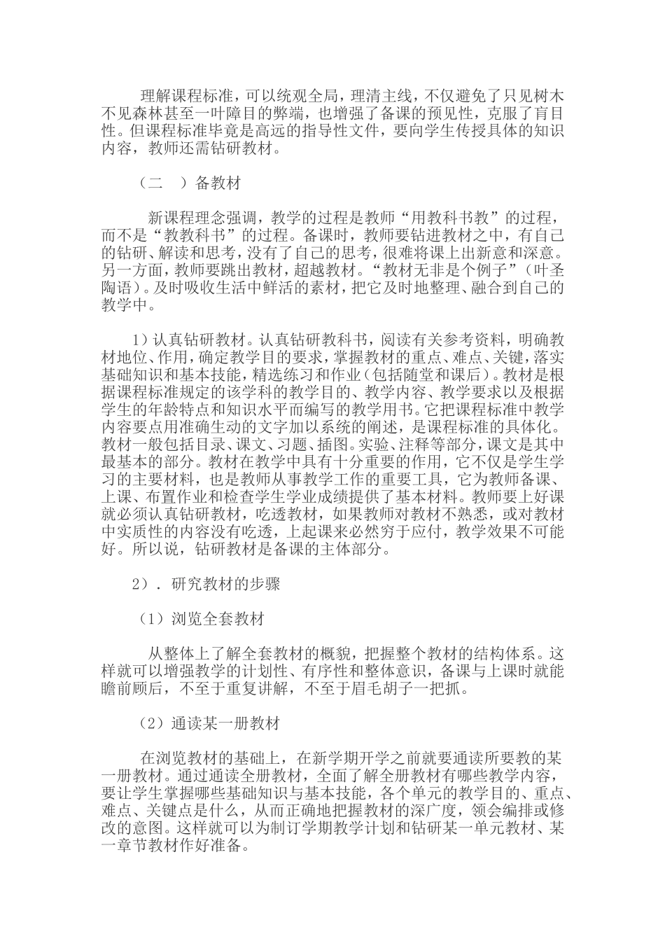 新课程理念下如何备课_第3页