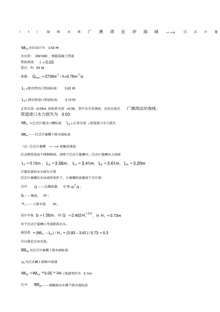 污水处理厂高程计算