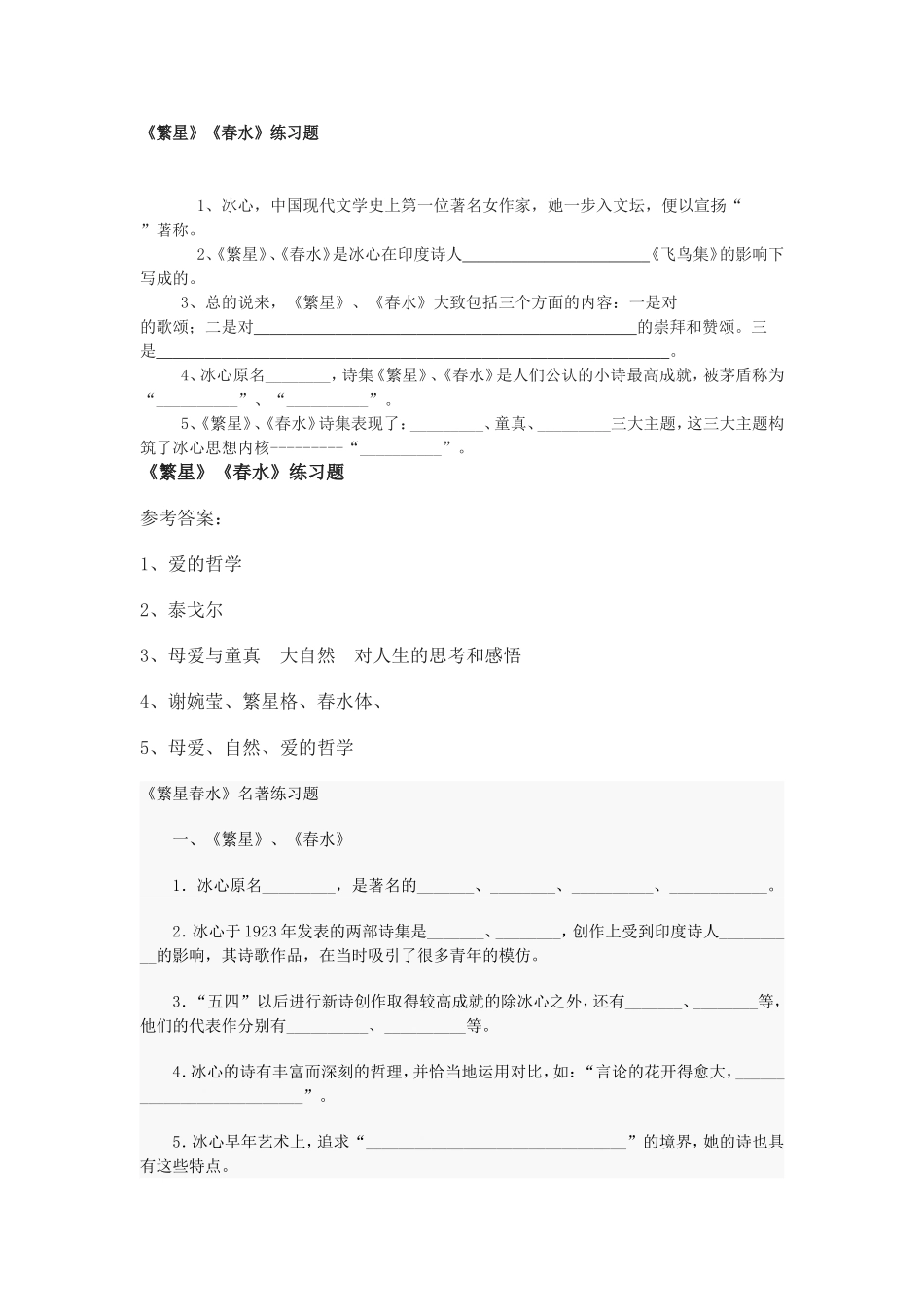 文学常识MicrosoftWord文档(2)_第1页