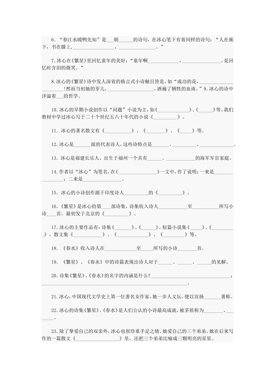 文学常识MicrosoftWord文档(2)_第2页