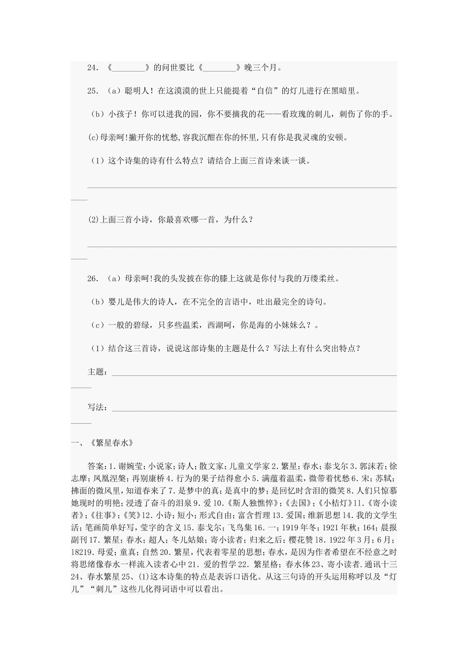 文学常识MicrosoftWord文档(2)_第3页