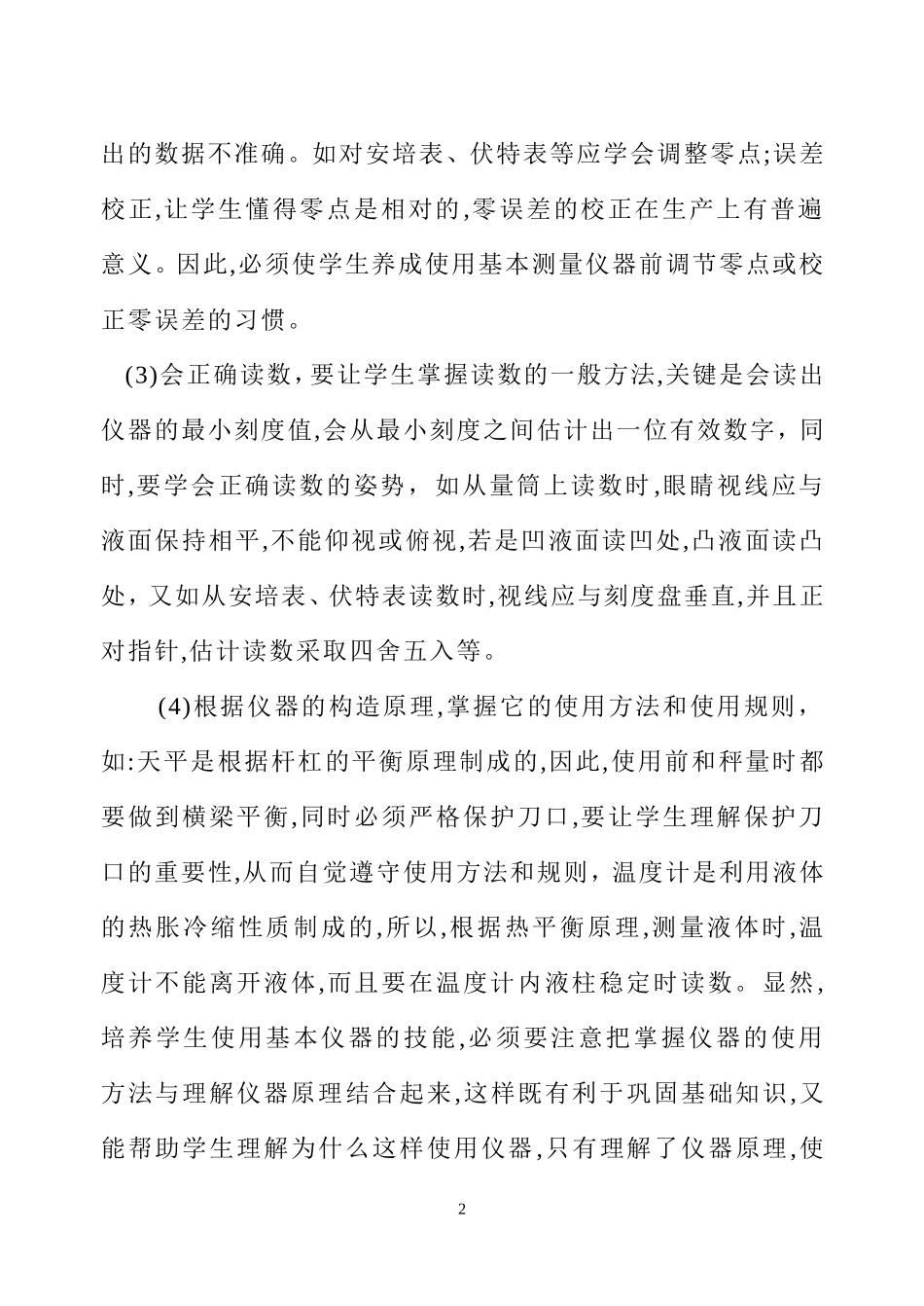 浅谈中学物理实验技能培养的方法_第2页