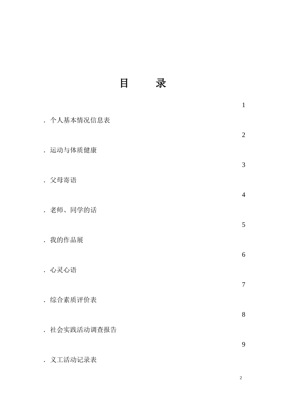 竹园中学学生成长档案_第2页