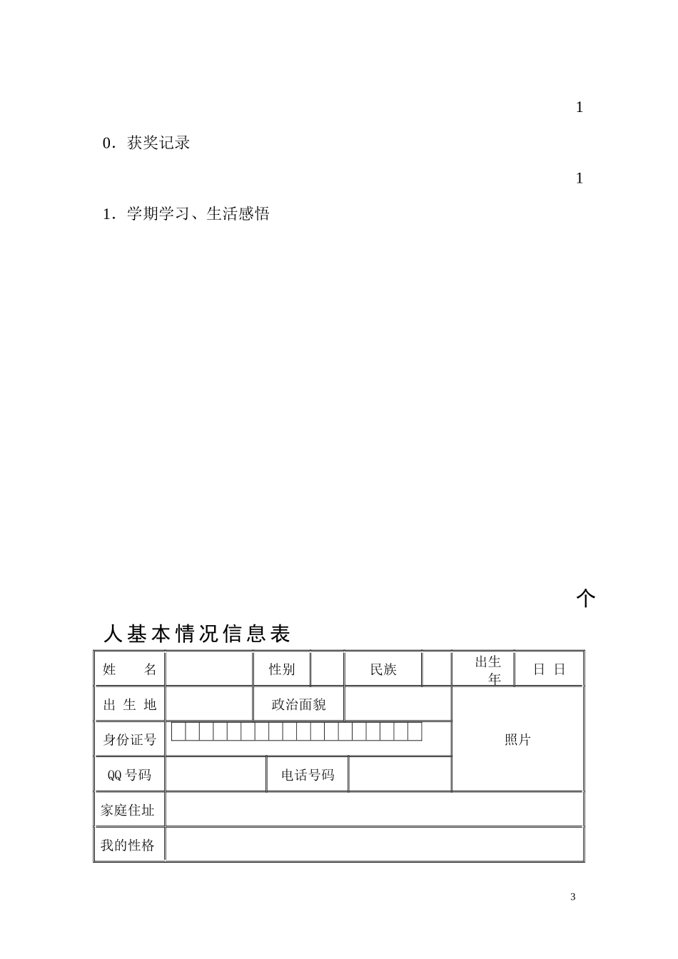 竹园中学学生成长档案_第3页