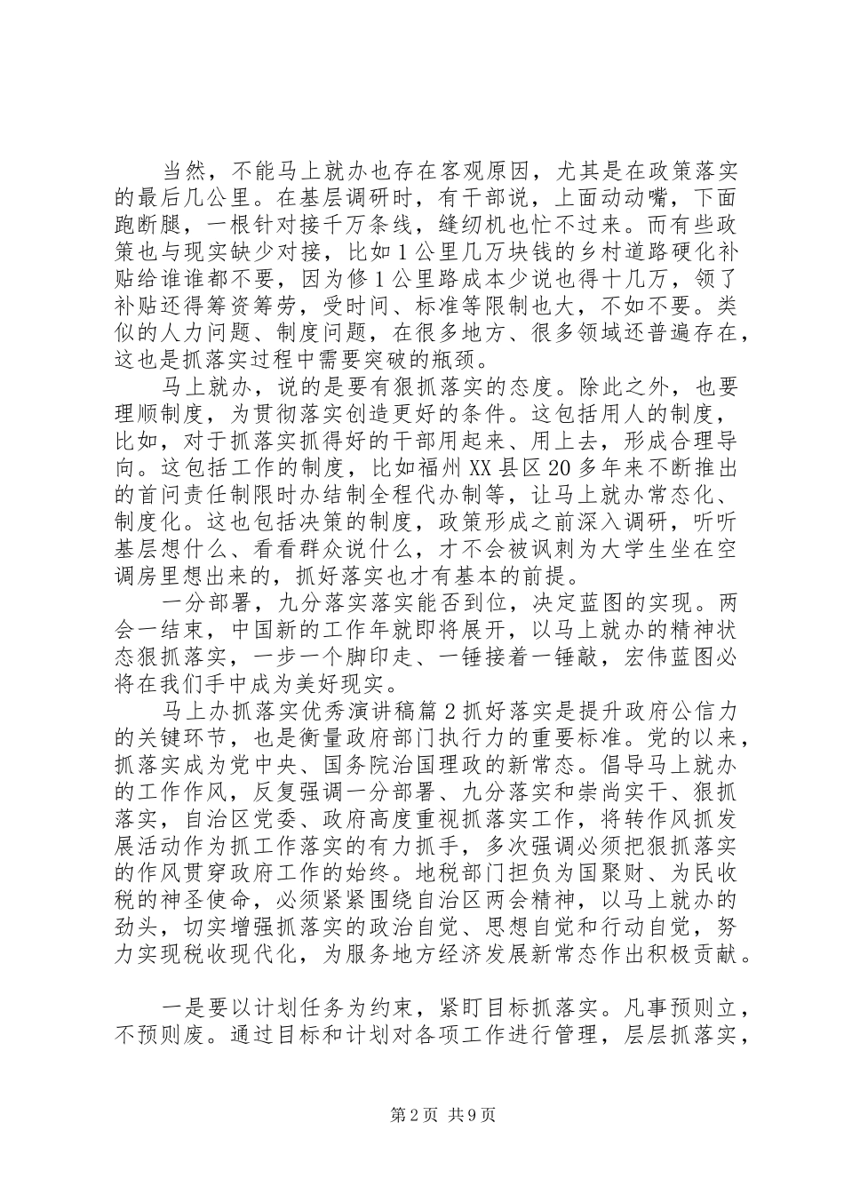 马上办抓落实优秀演讲_第2页
