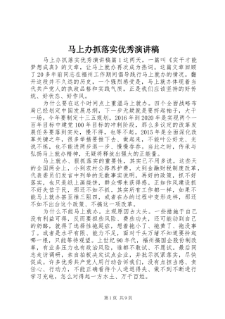 马上办抓落实优秀演讲