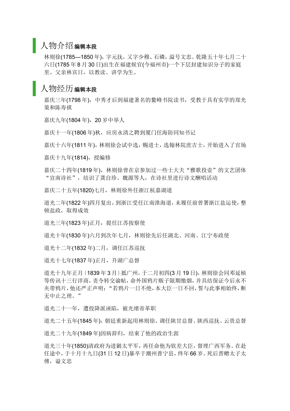 林则徐的故事_第1页
