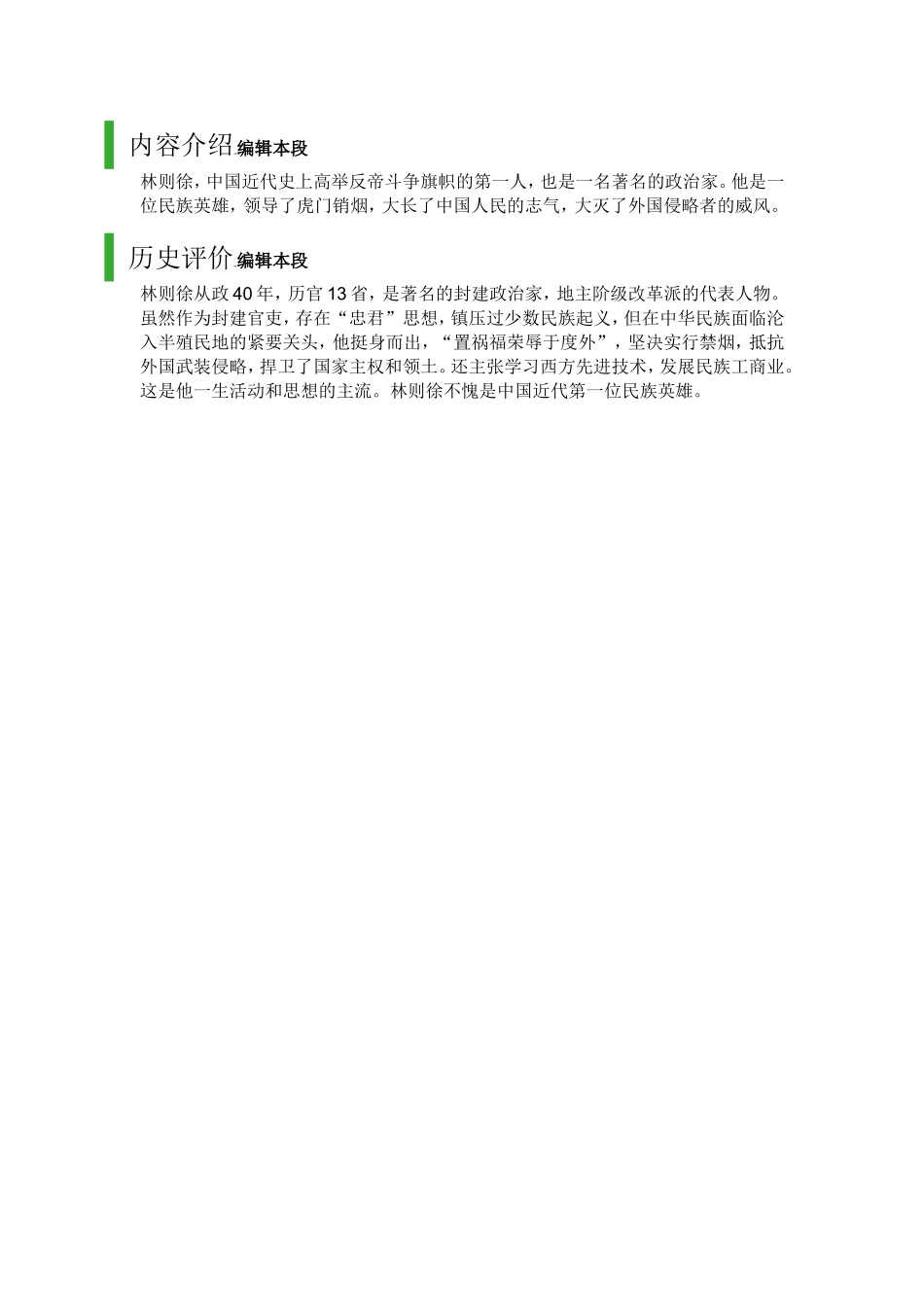 林则徐的故事_第2页