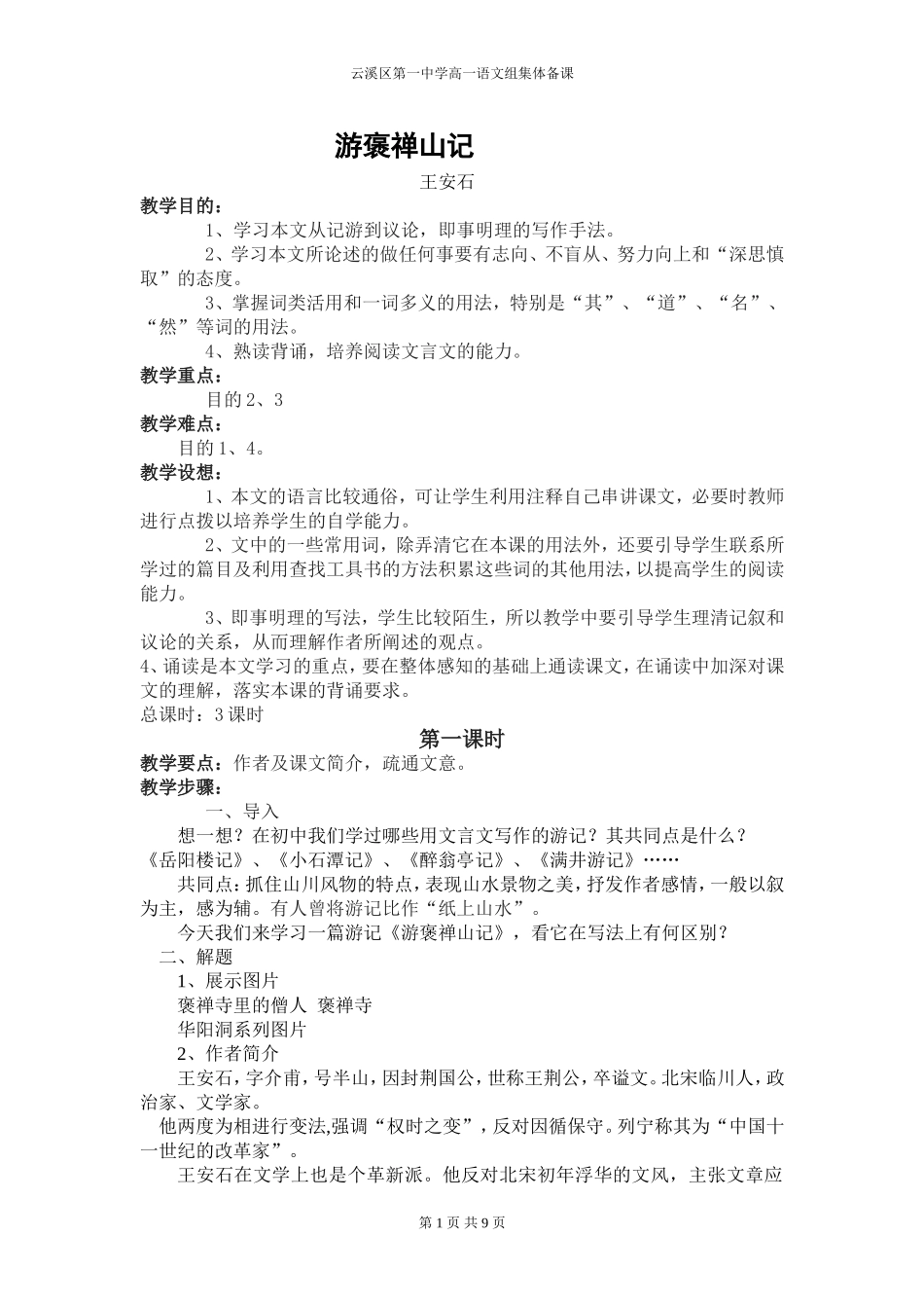 游褒禅山记教案_第1页