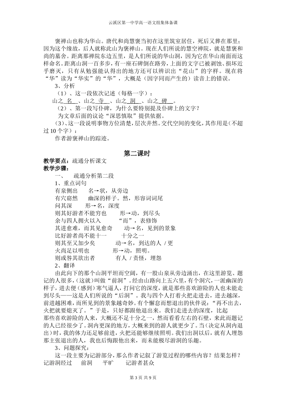 游褒禅山记教案_第3页