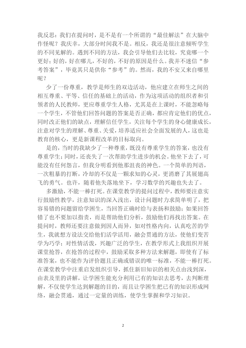 尊重学生的答案_第2页