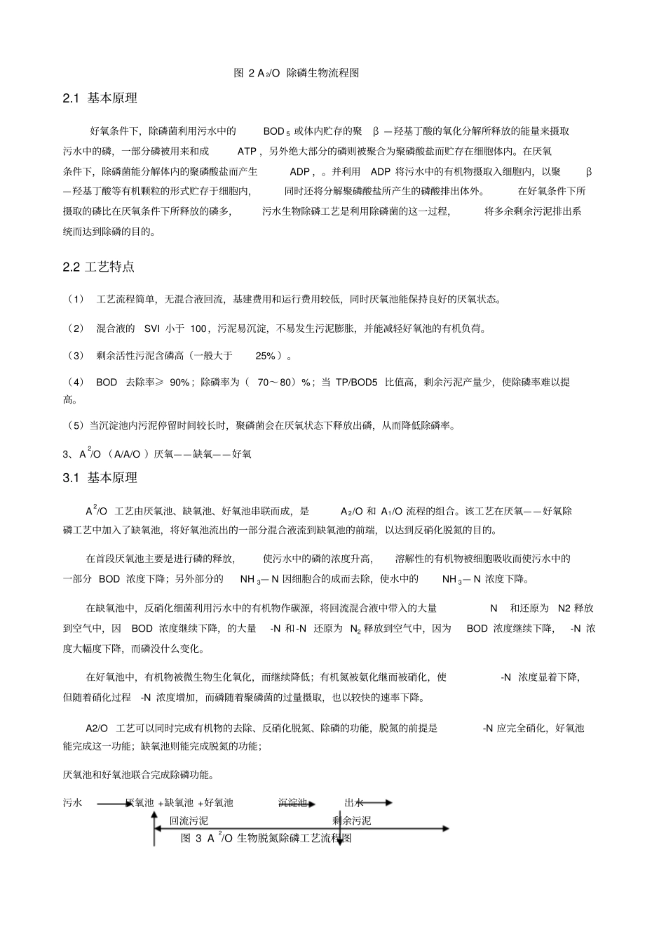 污水处理各工艺原理及特点_第2页