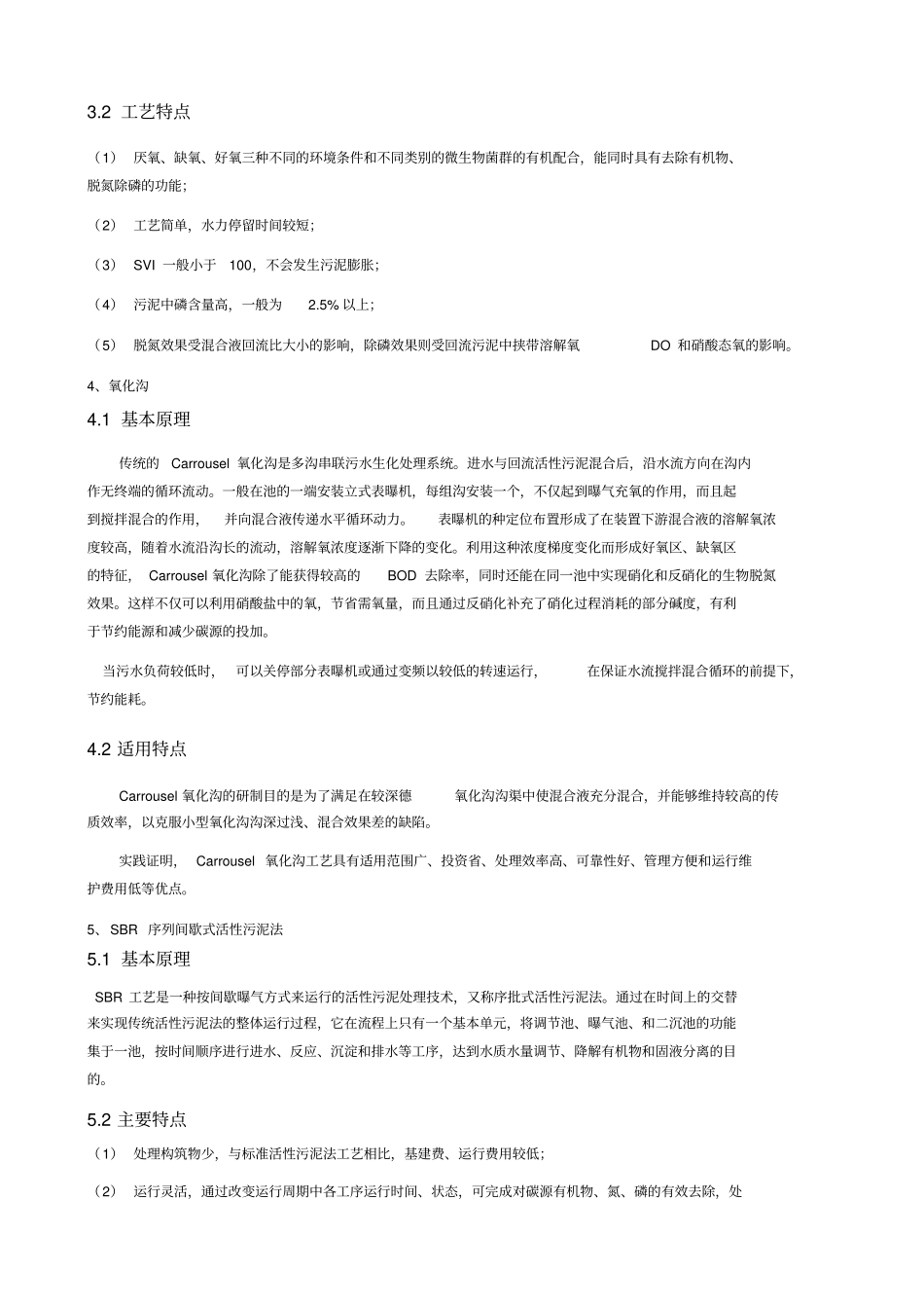 污水处理各工艺原理及特点_第3页