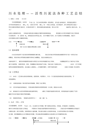 污水处理各工艺原理及特点