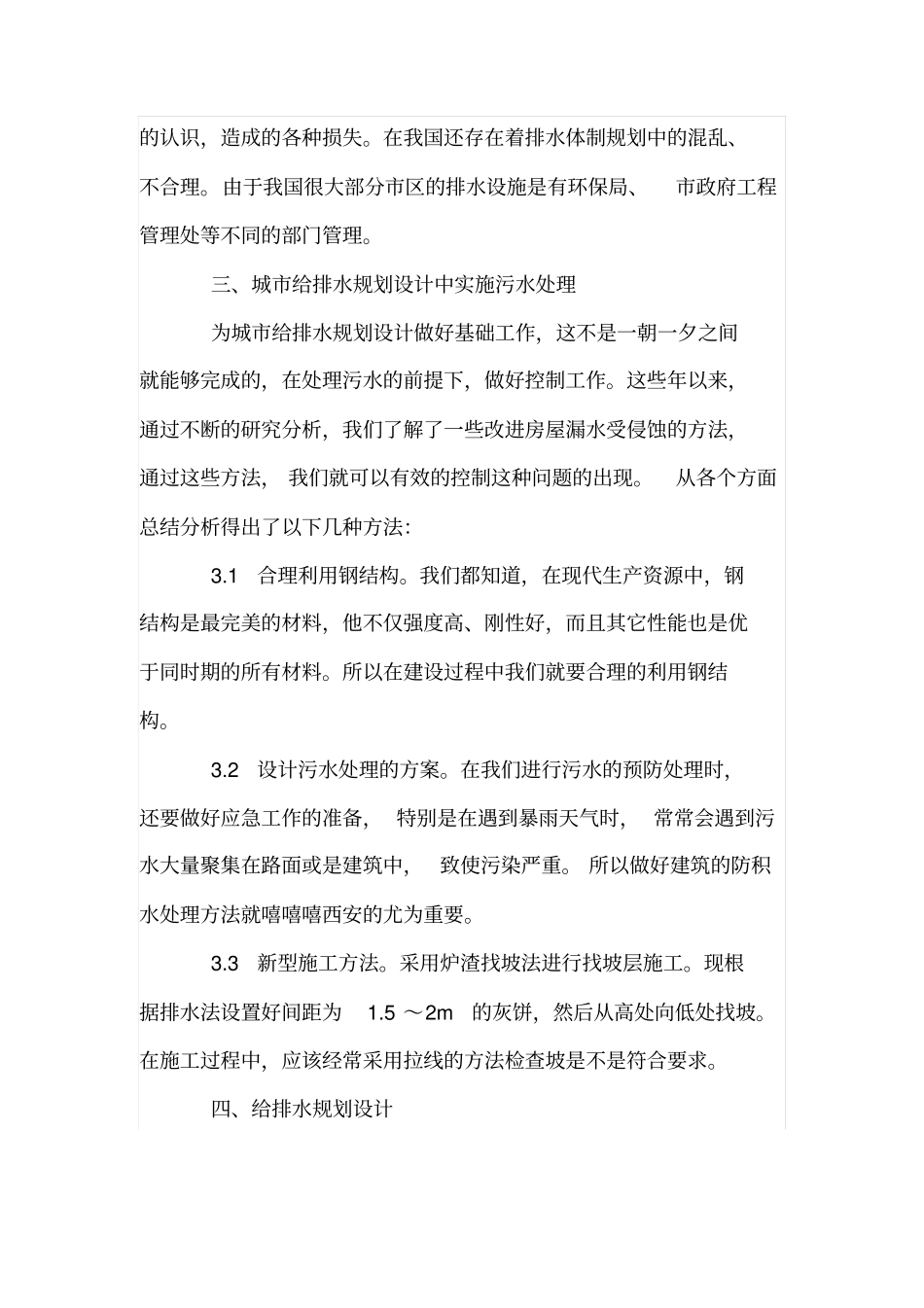 污水处理在城给排水规划设计中的应用_第3页