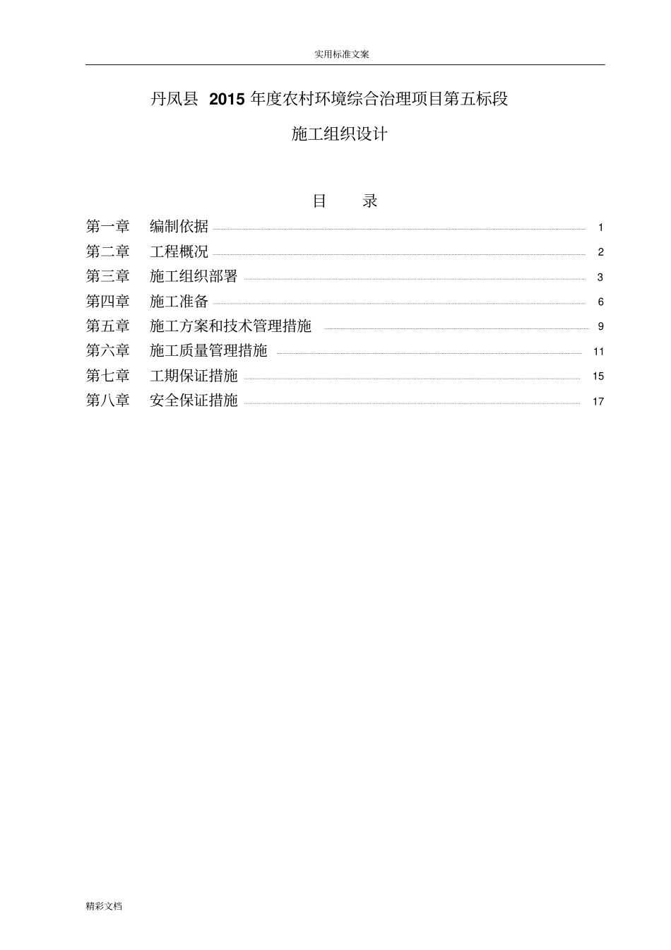污水处理地工程施工组织设计_第2页