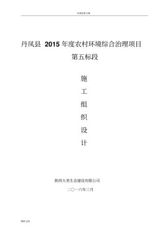 污水处理地工程施工组织设计