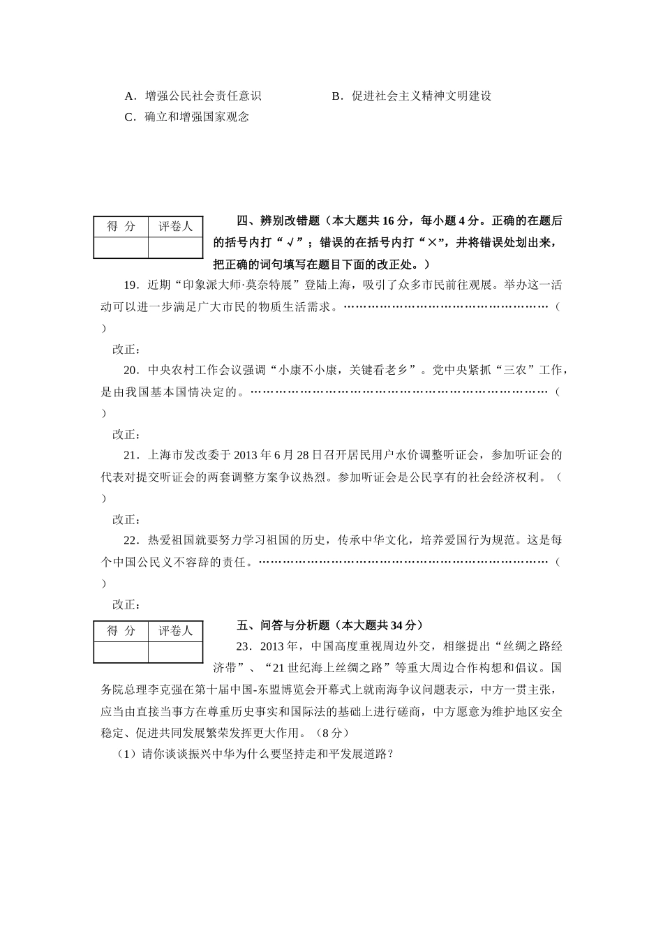 2014思品学科考前辅导资料（试卷）之7_第3页