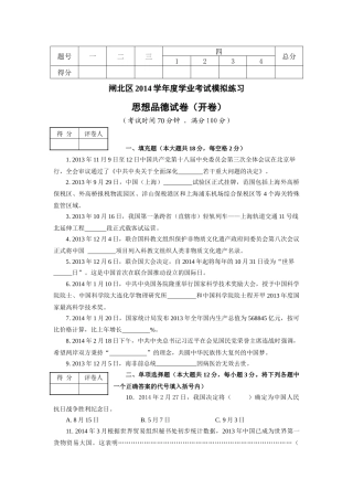 2014思品学科考前辅导资料（试卷）之7